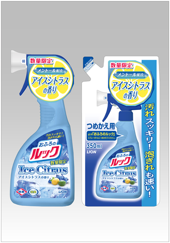 おふろのルック アイスシトラスの香り 数量限定発売 ニュースリリース ライオン株式会社