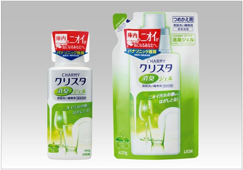 食器洗い機専用洗剤 Charmyクリスタ 消臭ジェル 新発売 ニュースリリース ライオン株式会社