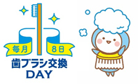 毎月８日 歯ブラシ交換デー 制定一周年記念キャンペーンのお知らせ ニュースリリース ライオン株式会社