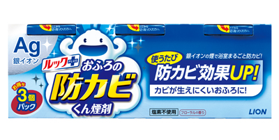 ルックプラス おふろの防カビくん煙剤 が３年連続２桁成長 ５月２６日は風呂カビ予防の日 ニュースリリース ライオン株式会社