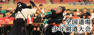 All Japan Junior Kendo Tournament